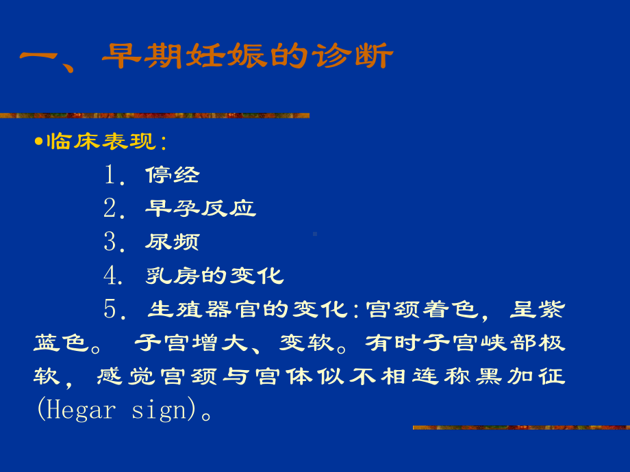 妊娠诊断(课件）.ppt_第3页