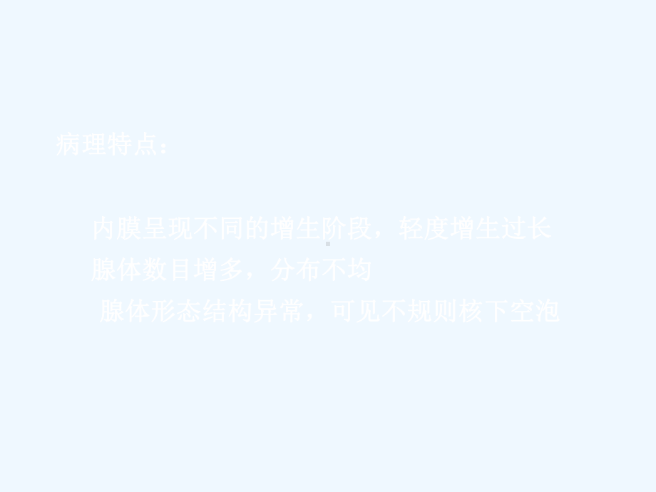 妇产科病理子宫内膜病理课件.ppt_第3页