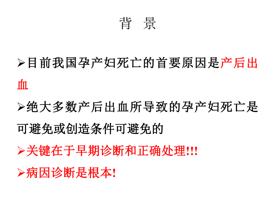 产后出血及其药物治疗演示课件.ppt_第3页