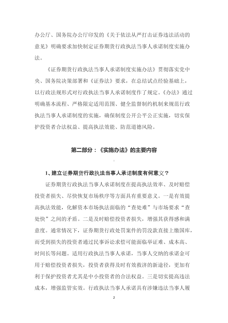 学习解读《证券期货行政执法当事人承诺制度实施办法》（讲稿）.docx_第2页