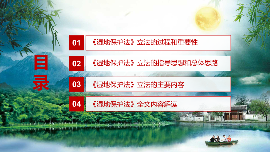 详细解读2021年新制定《中华人民共和国湿地保护法》动态课件PPT素材.pptx_第3页