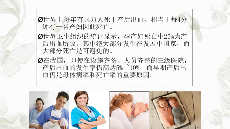 产后出血完整版ppt课件.ppt_第3页