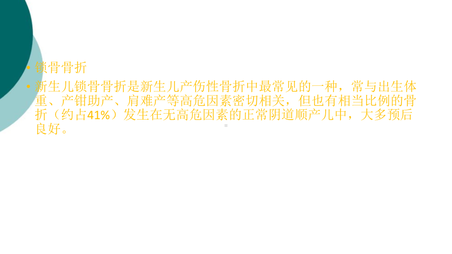 新生儿常见的产伤及护理课件.ppt_第2页