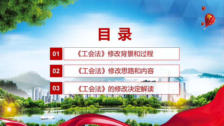 扩大基层工会组织覆盖面解读2021年新修订的《中华人民共和国工会法》PPT素材模板.pptx_第3页