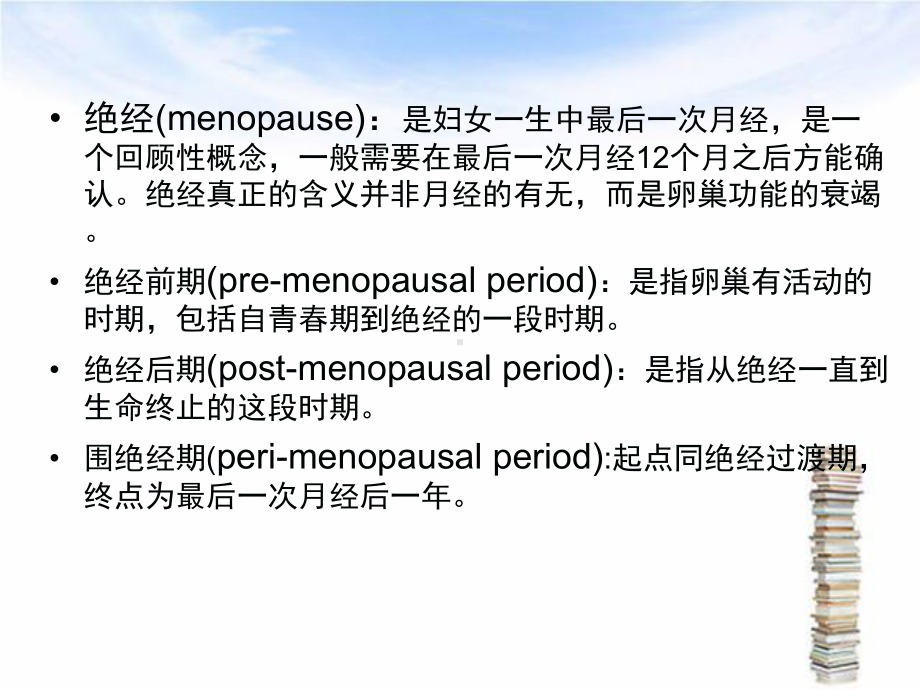 围绝经期激素治疗指南课件.ppt_第3页