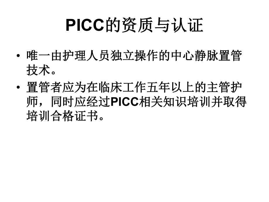 新生儿PICC置管及护理课件.ppt_第2页