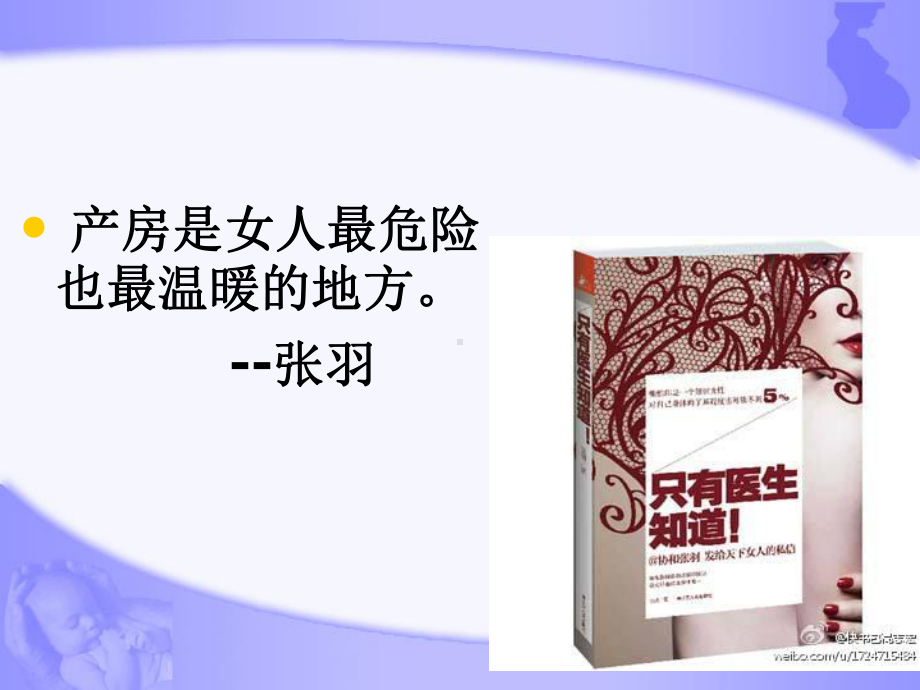 产后出血的临床表现课件.ppt_第3页