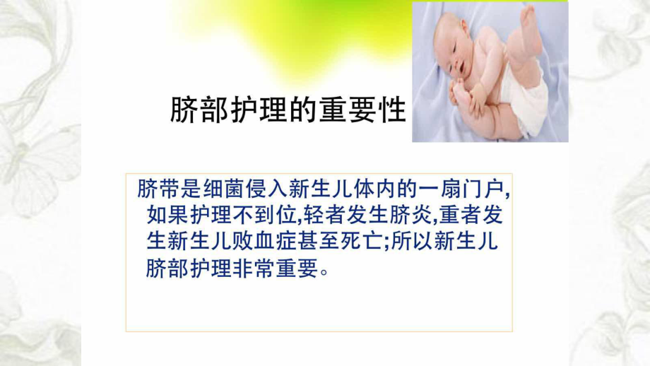 新生儿脐部护理ppt课件.ppt_第3页