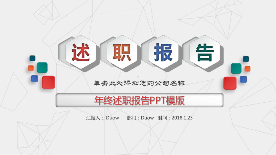 妇产科主任个人述职报告ppt课件.ppt_第1页