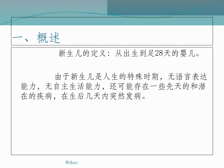 新生儿疾病早期识别ppt课件.ppt_第2页