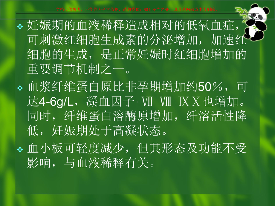 妊娠期血小板减少症课件.ppt_第2页