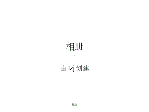 人类受精卵形成及发育到分娩全过程ppt课件.ppt