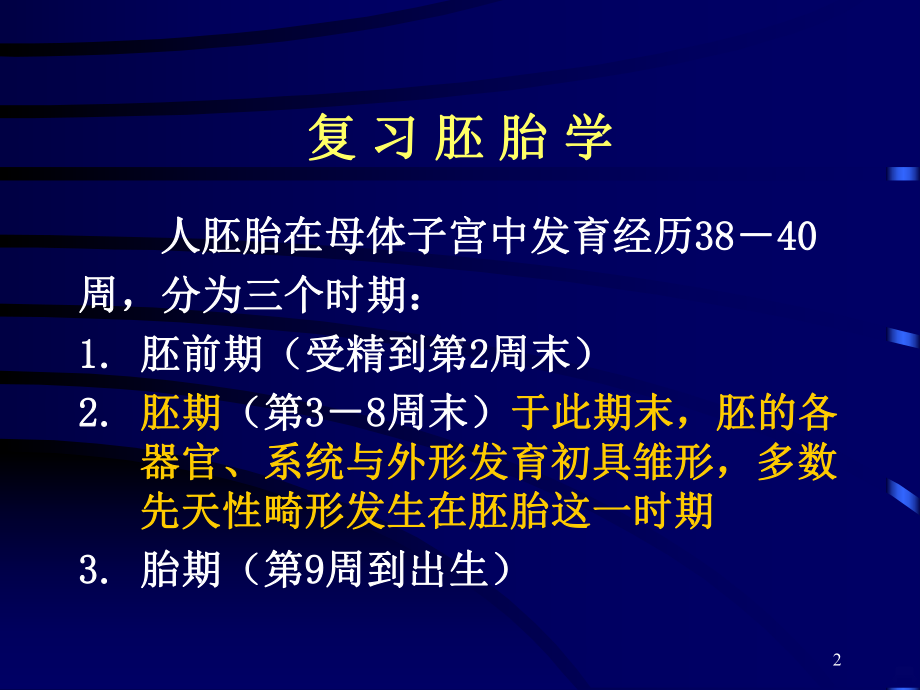 新生儿肠闭锁PPT课件.ppt_第2页