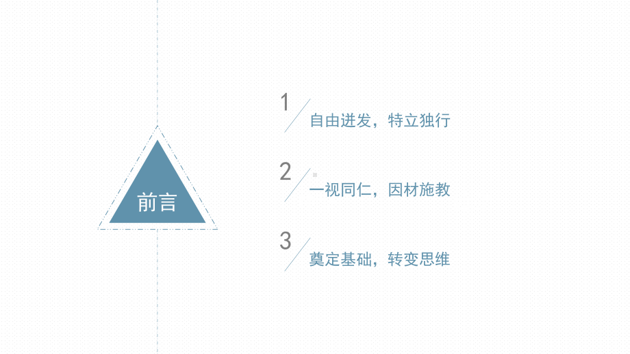 大一新生班主任述职报告PPT素材.pptx_第3页