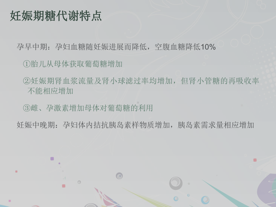 妊娠期糖尿病一日门诊健康教育PPT课件.ppt_第3页