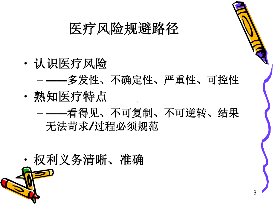 妇产科学沟通PPT课件.ppt_第3页