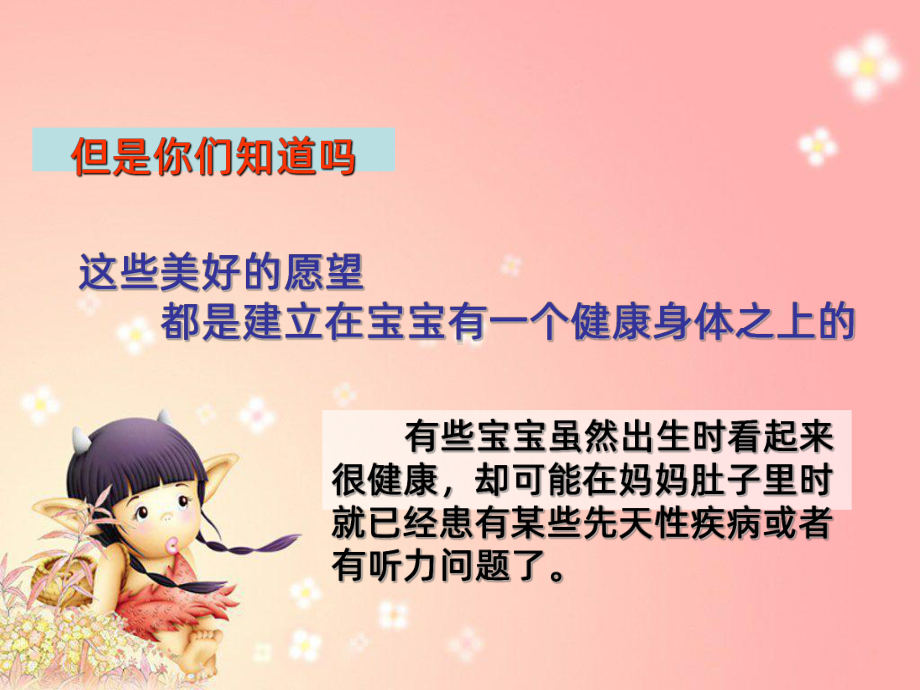 新生儿疾病筛查健康教育课件.ppt_第3页