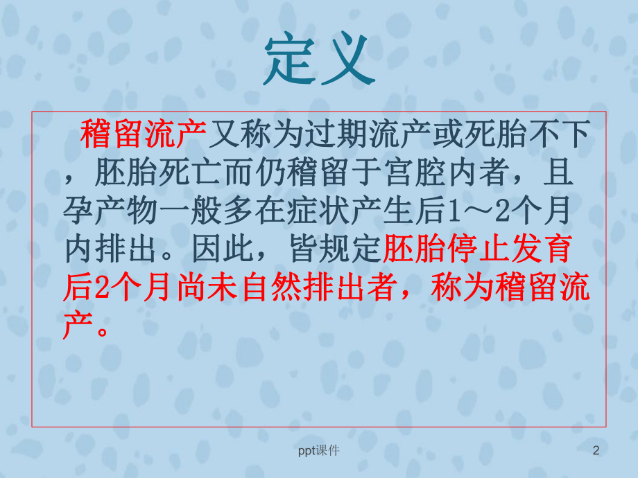 农医妇产科第14章(2)课件.ppt_第2页