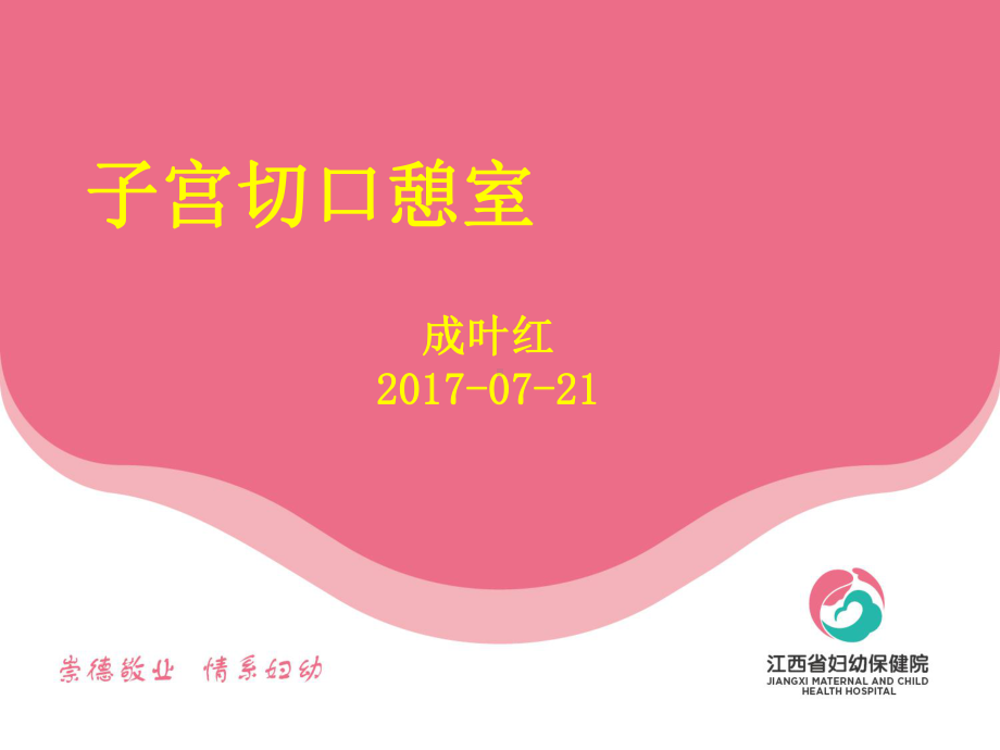 子宫切口憩室1课件.ppt_第1页