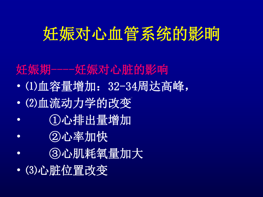 妊娠合并心脏病 课件2.ppt_第2页