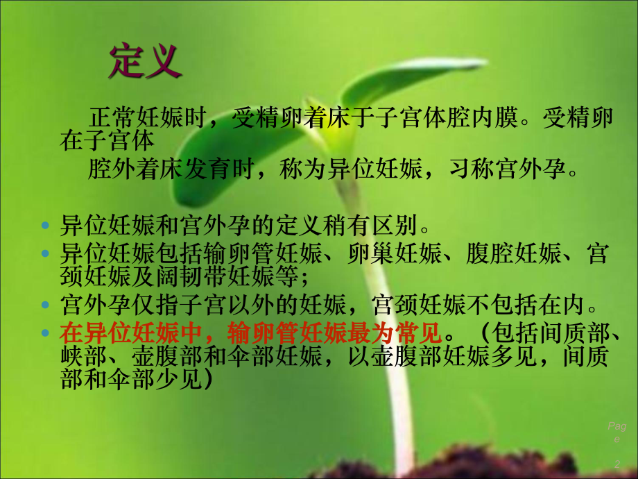 异位妊娠护理查房ppt课件.ppt_第2页