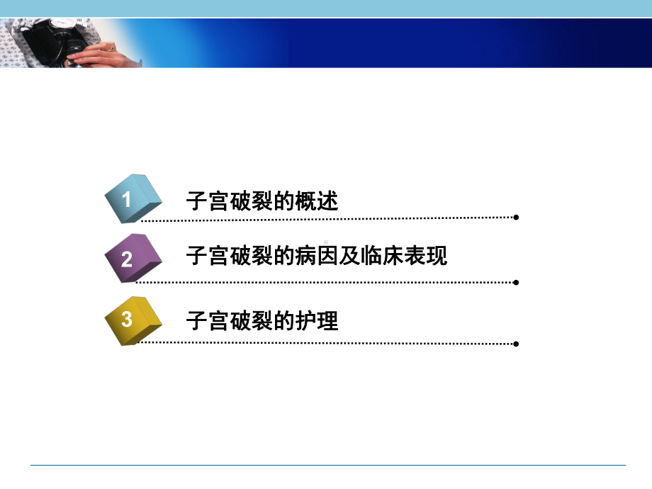 子宫破裂护理(有图片)课件.ppt_第2页