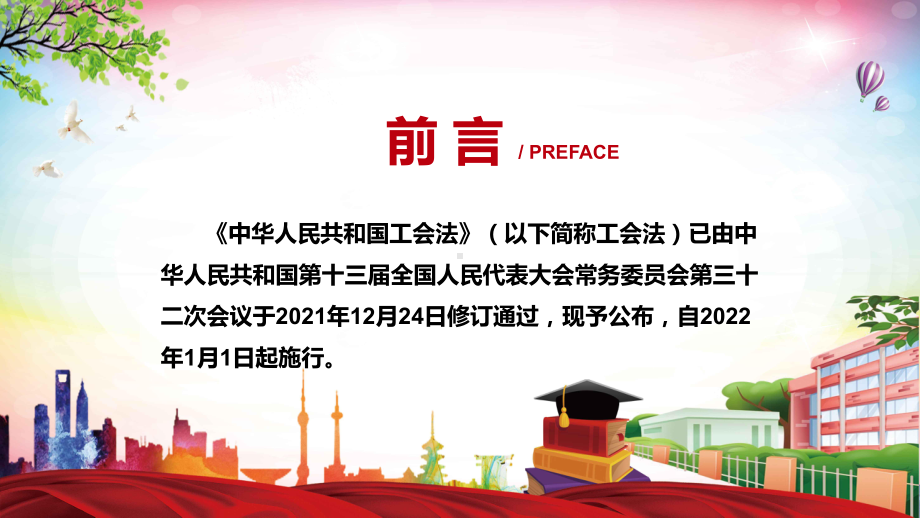 完善相关制度和工作机制解读2021年新修订的《中华人民共和国工会法》实用PPT素材模板.pptx_第2页