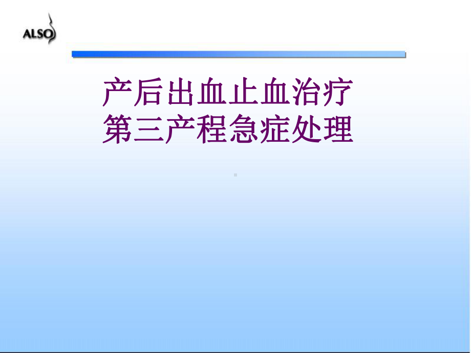 产后出血的手术干预教材课件.ppt_第1页