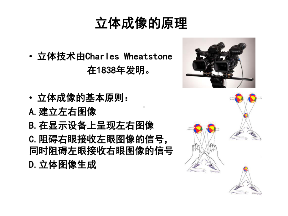 最新-3D腹腔镜技术在泌尿外科中的应用课件.ppt_第3页