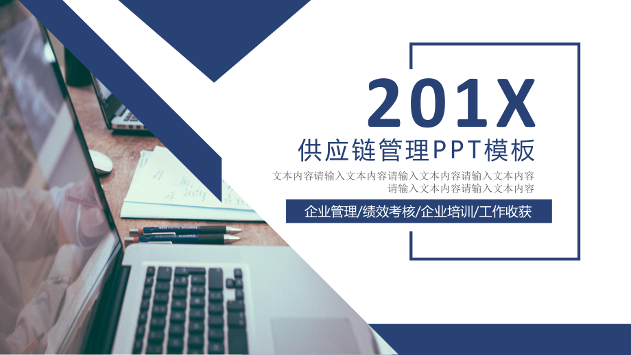 蓝色简约商务风供应链管理培训课件PPT素材.pptx_第1页