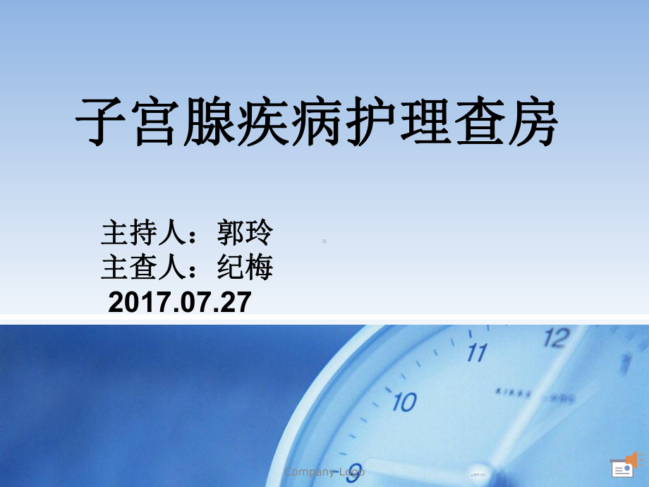 子宫腺肌病PPT课件.ppt_第1页