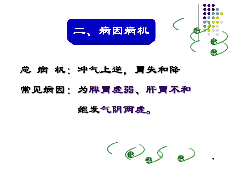 妊娠恶阻PPT课件.ppt_第3页