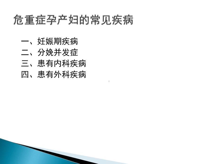 危重症孕产妇的救治课件.ppt_第2页