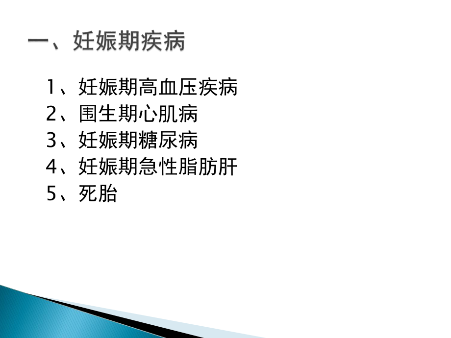 危重症孕产妇的救治课件.ppt_第3页