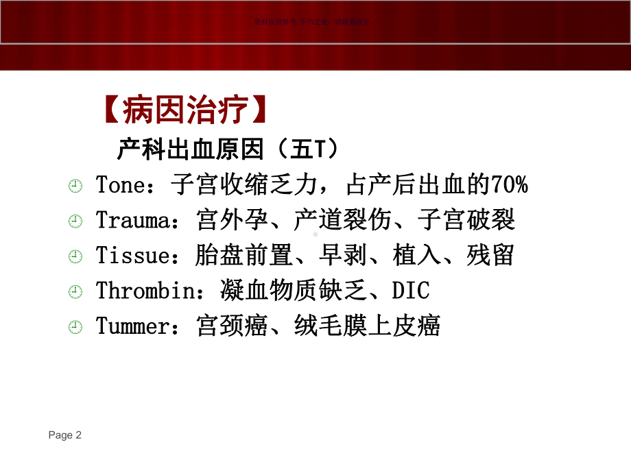 强生产后出血的防治课件.ppt_第1页