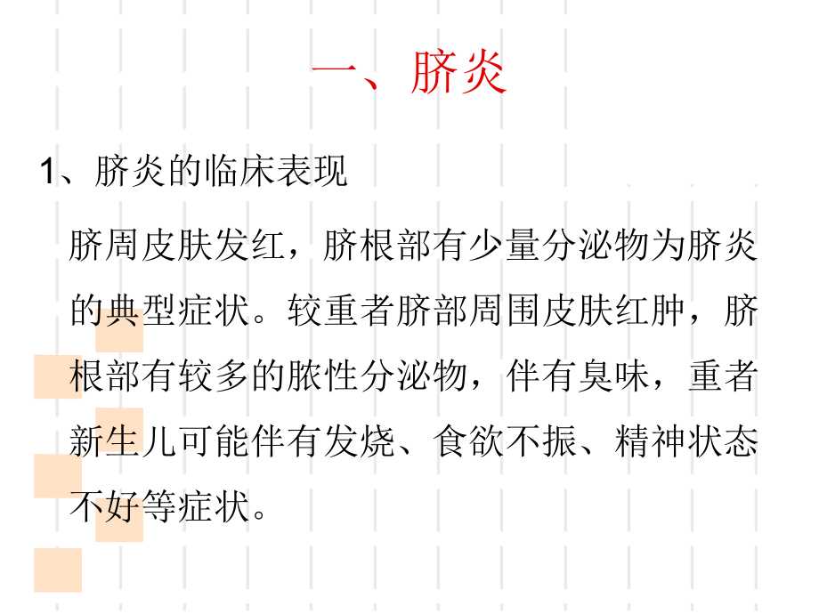 月嫂培训：新生儿常见疾病的护理与预防课件.ppt_第3页