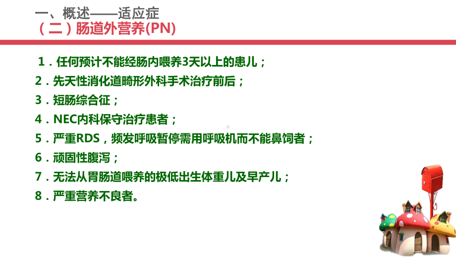 新生儿静脉营养配置课件.pptx_第3页