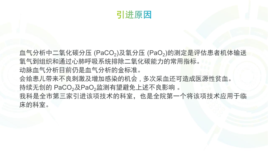 最新-新生儿科新技术医学研究PPT.pptx_第2页