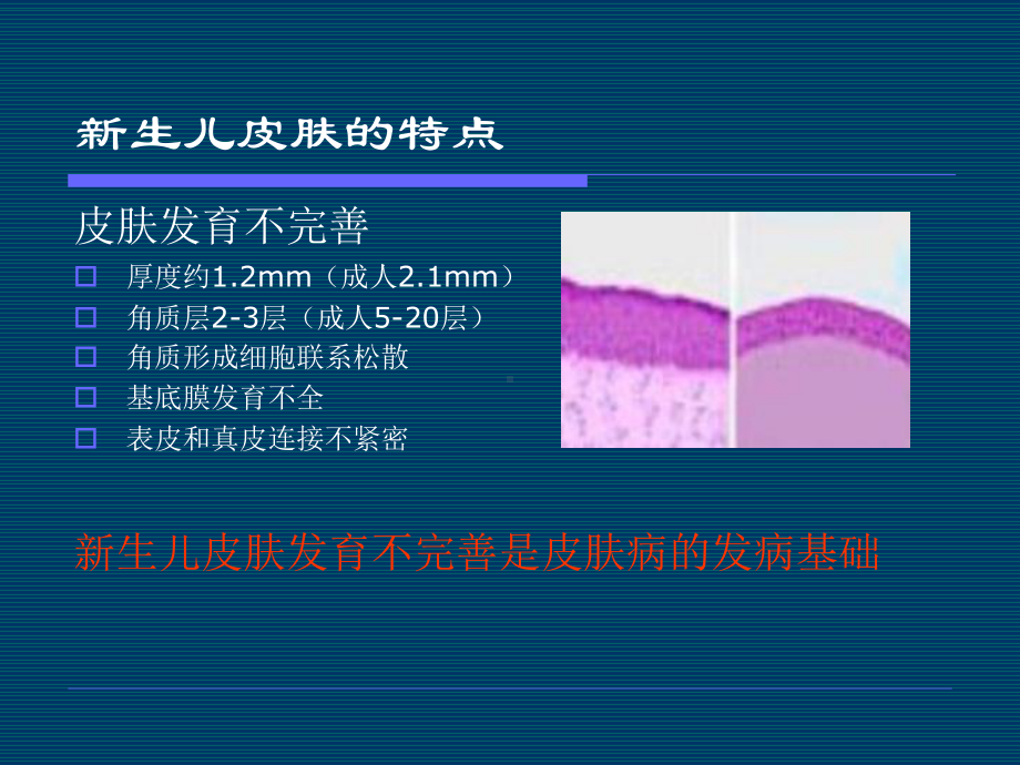 儿童皮肤病之新生儿篇课件.ppt_第2页