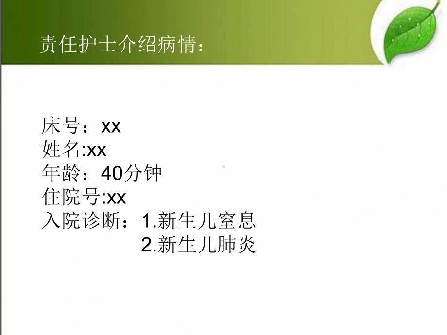 护理查房新生儿重度窒息-PPT课件.ppt_第2页