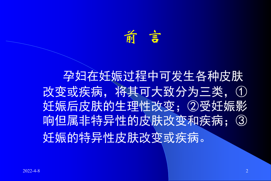 妊娠皮肤改变课件.ppt_第2页