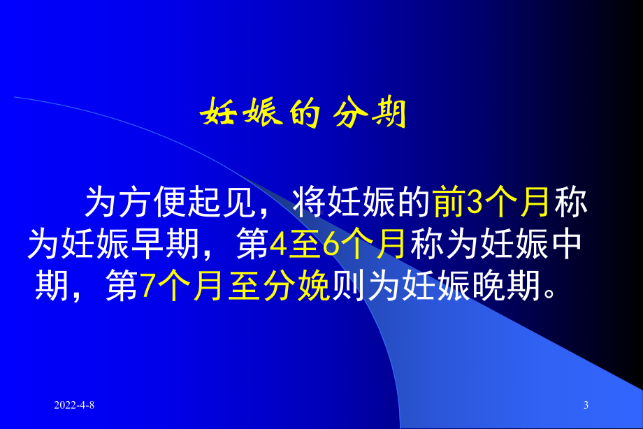 妊娠皮肤改变课件.ppt_第3页