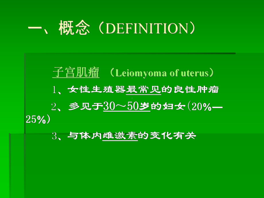 子宫肌瘤ppt妊娠高血压综合征的诊断和治疗课件.ppt_第2页