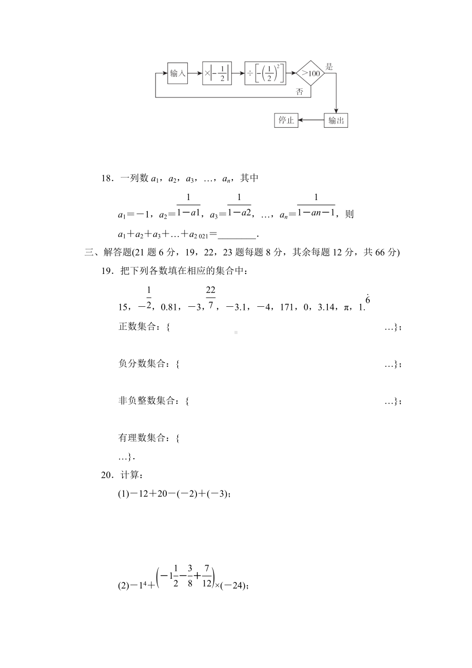 第二章达标检测卷-鲁教版（五四制）六年级数学上册.doc_第3页