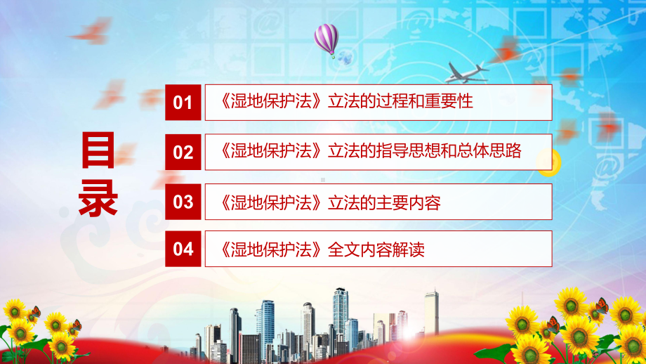 建立湿地保护修复制度解读2021年新制定《中华人民共和国湿地保护法》PPT课件素材.pptx_第3页