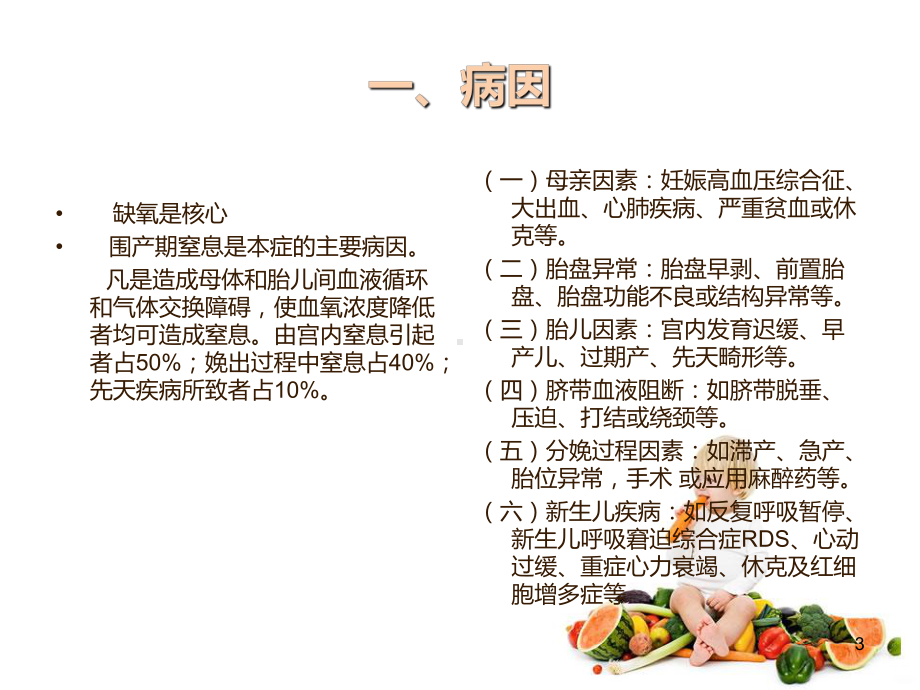 新生儿肺动脉高压课件(同名70).ppt_第3页