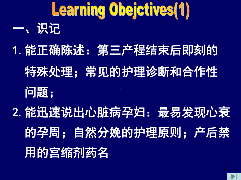 妊娠合并症妇女的护理ppt课件.ppt_第2页