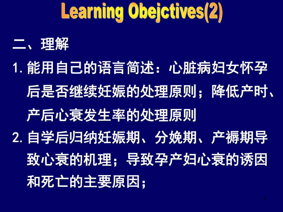 妊娠合并症妇女的护理ppt课件.ppt_第3页