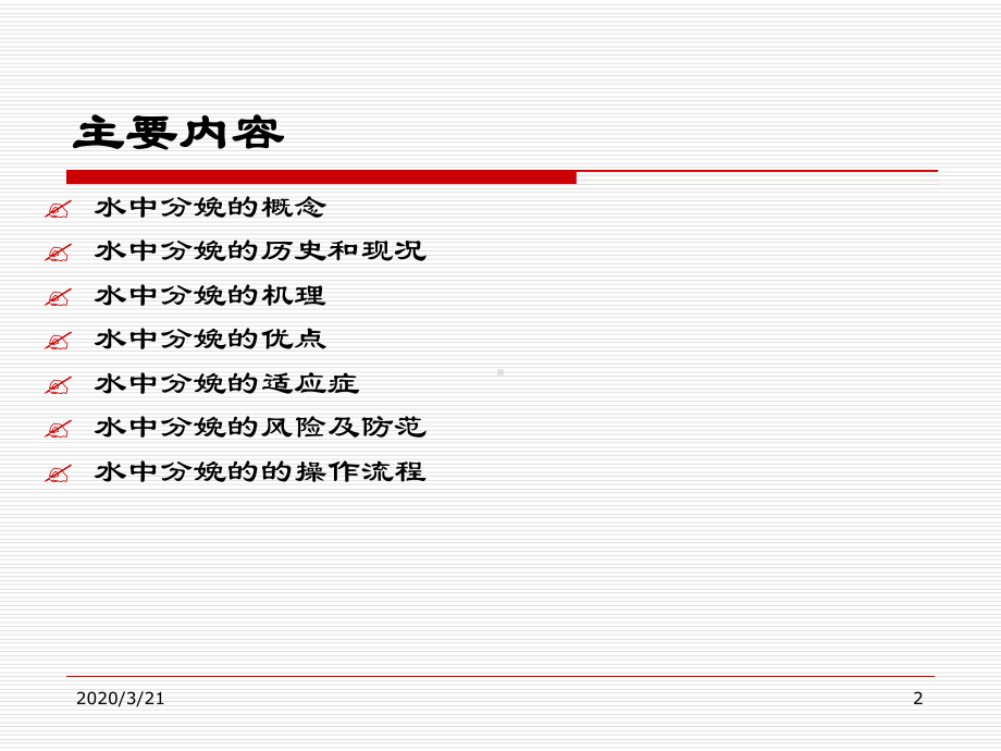 无痛分娩与水中分娩课件.ppt_第2页