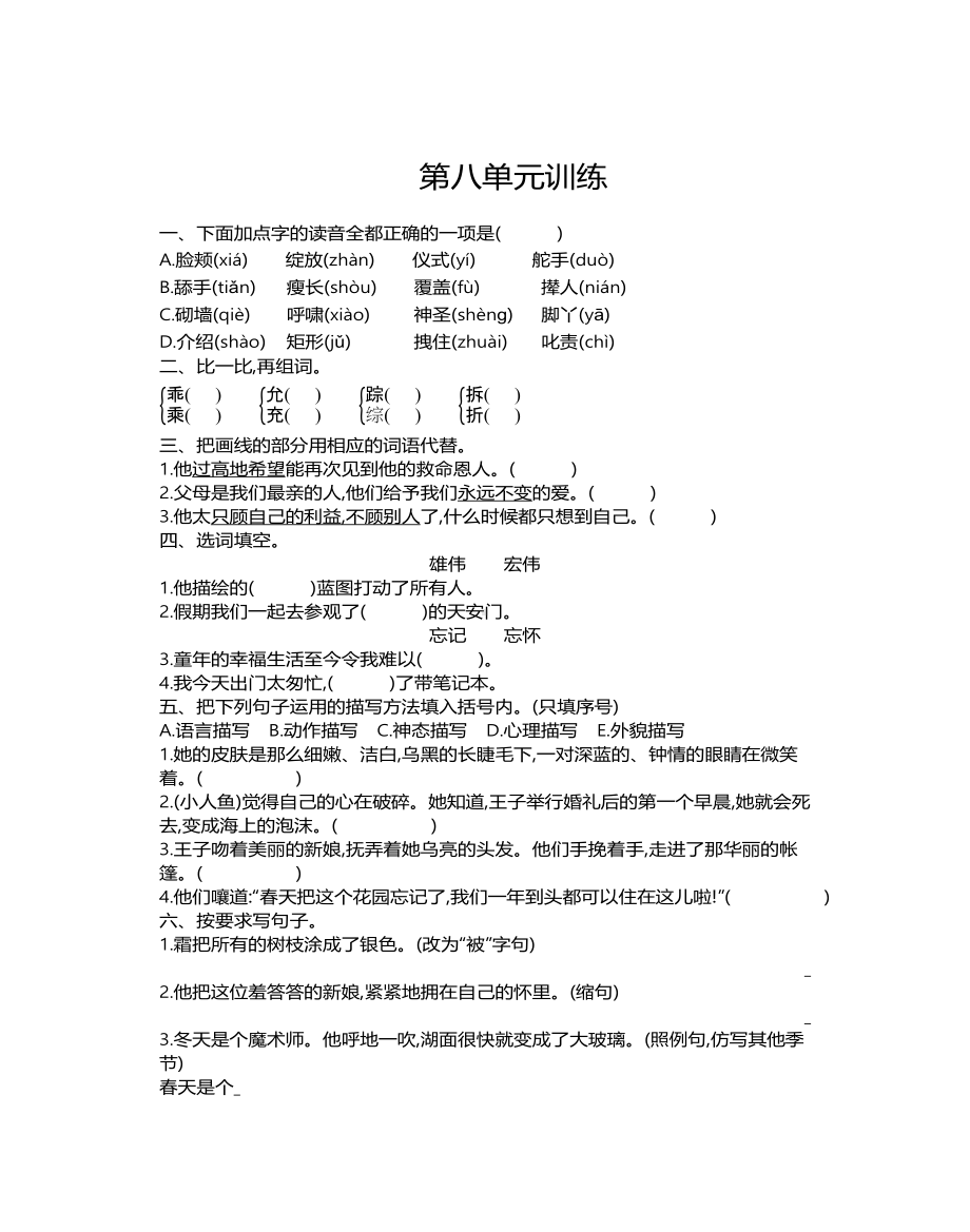 四年级语文下册 第八单元测试卷（一）（有答案）.docx_第1页